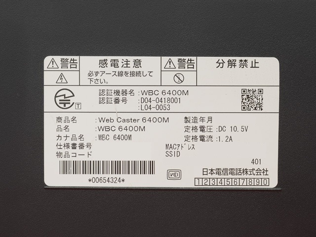 Web Caster 6400M｜エヌエックス屋（NTT中古ビジネスホン専門店）